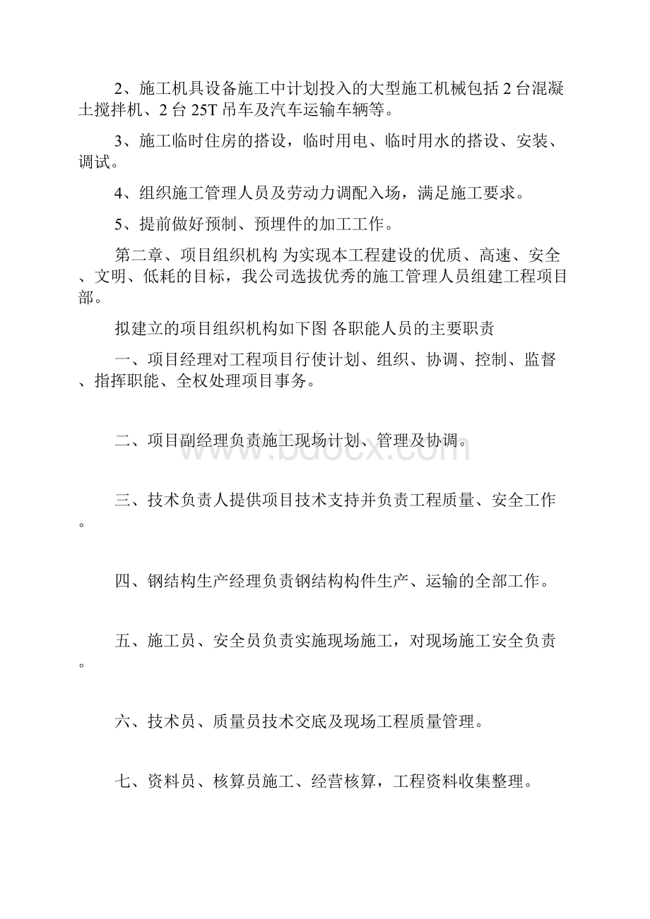 某厂区厂房一期工程施工组织设计方案docWord下载.docx_第3页