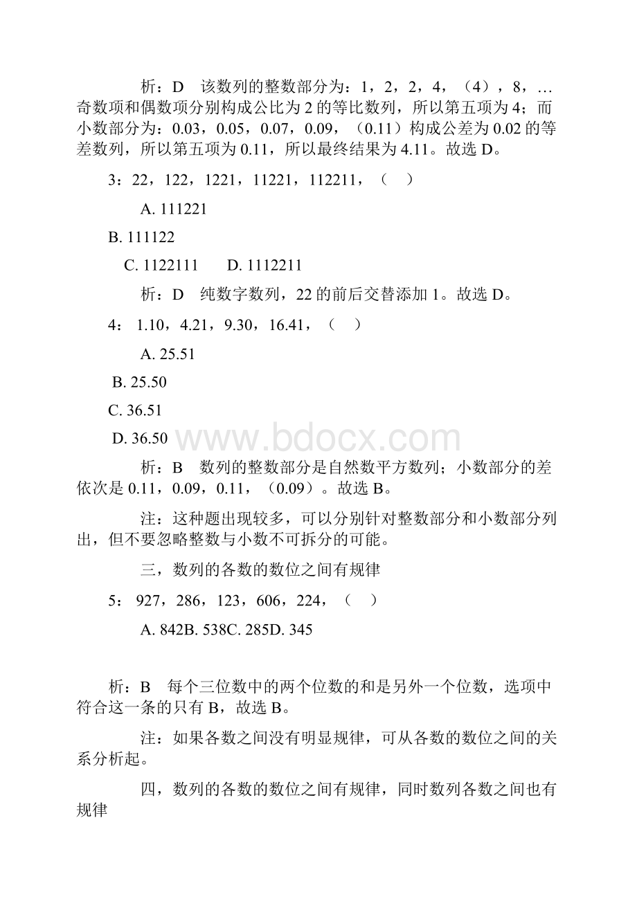 行测数学推理之数字推理技巧.docx_第2页