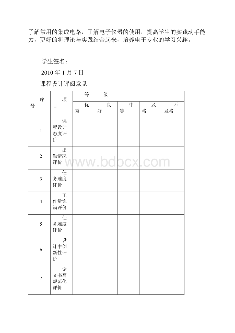 双音频电话机的设计与制作自己做的自己焊接的实物很好的一个课设报告.docx_第2页