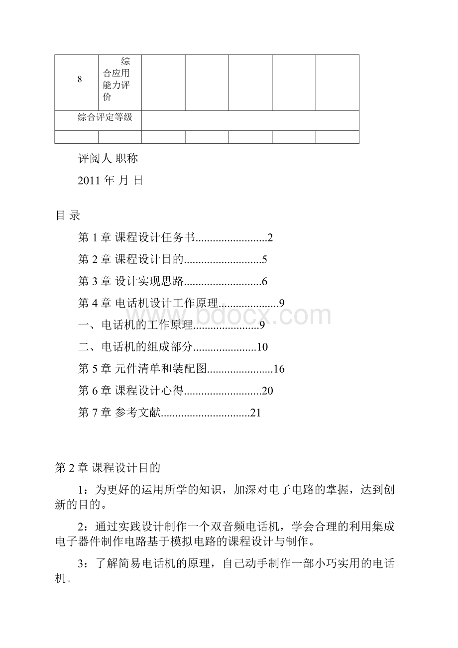 双音频电话机的设计与制作自己做的自己焊接的实物很好的一个课设报告.docx_第3页