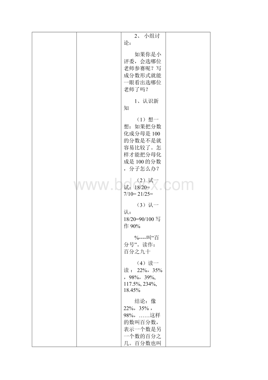 1《百分数》导学案西师版.docx_第2页