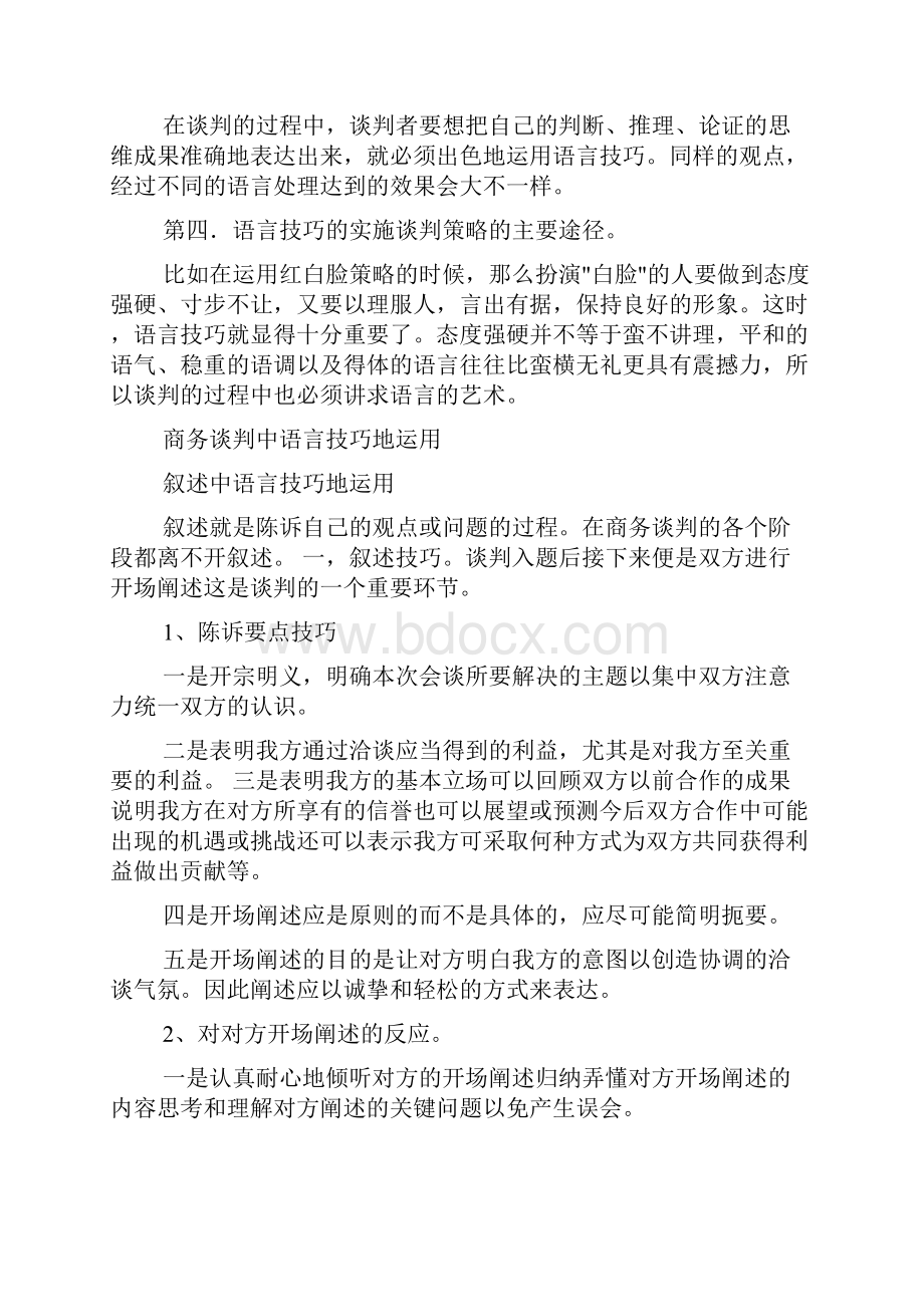 商务谈判语言技巧论文Word格式.docx_第2页