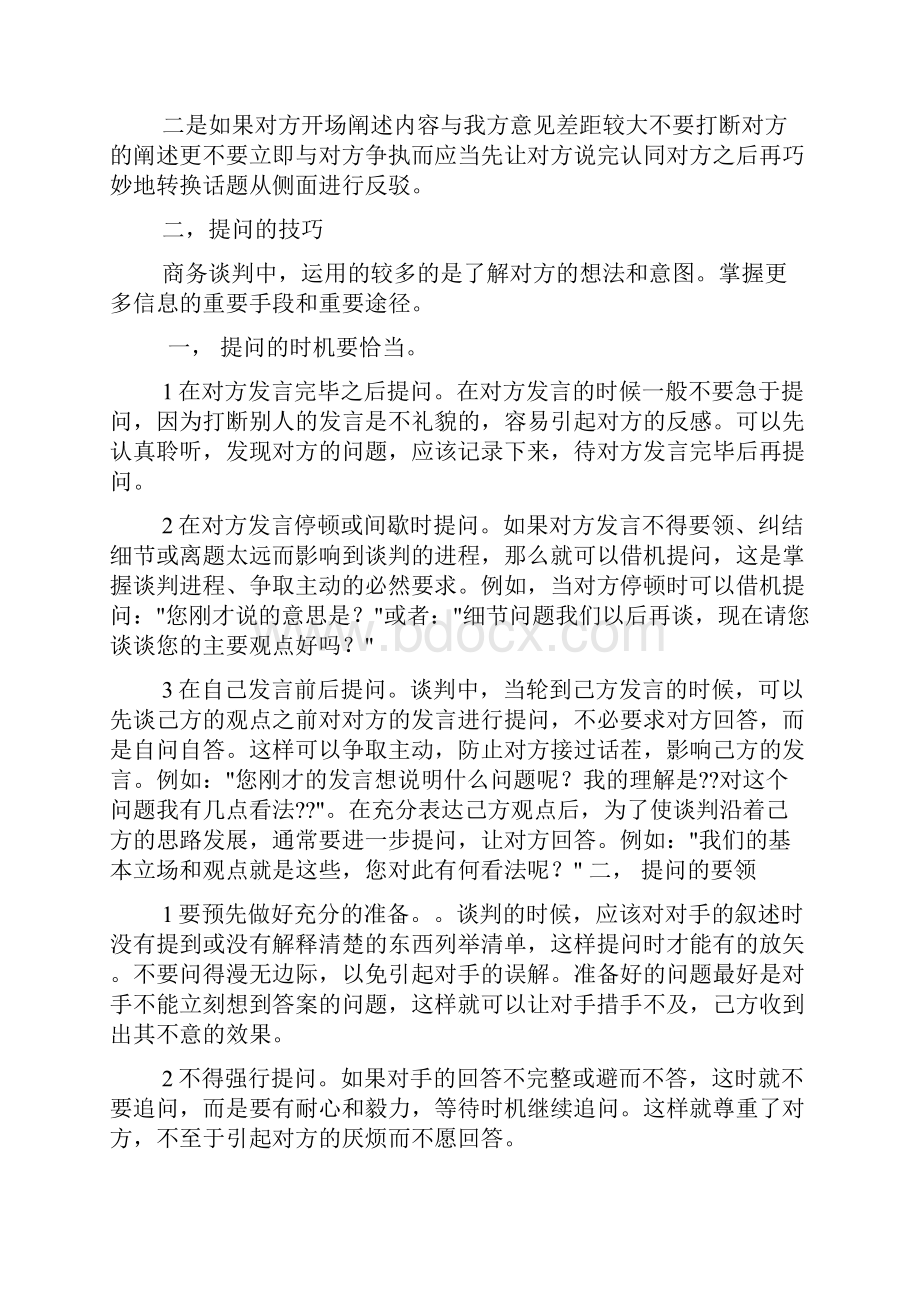 商务谈判语言技巧论文Word格式.docx_第3页