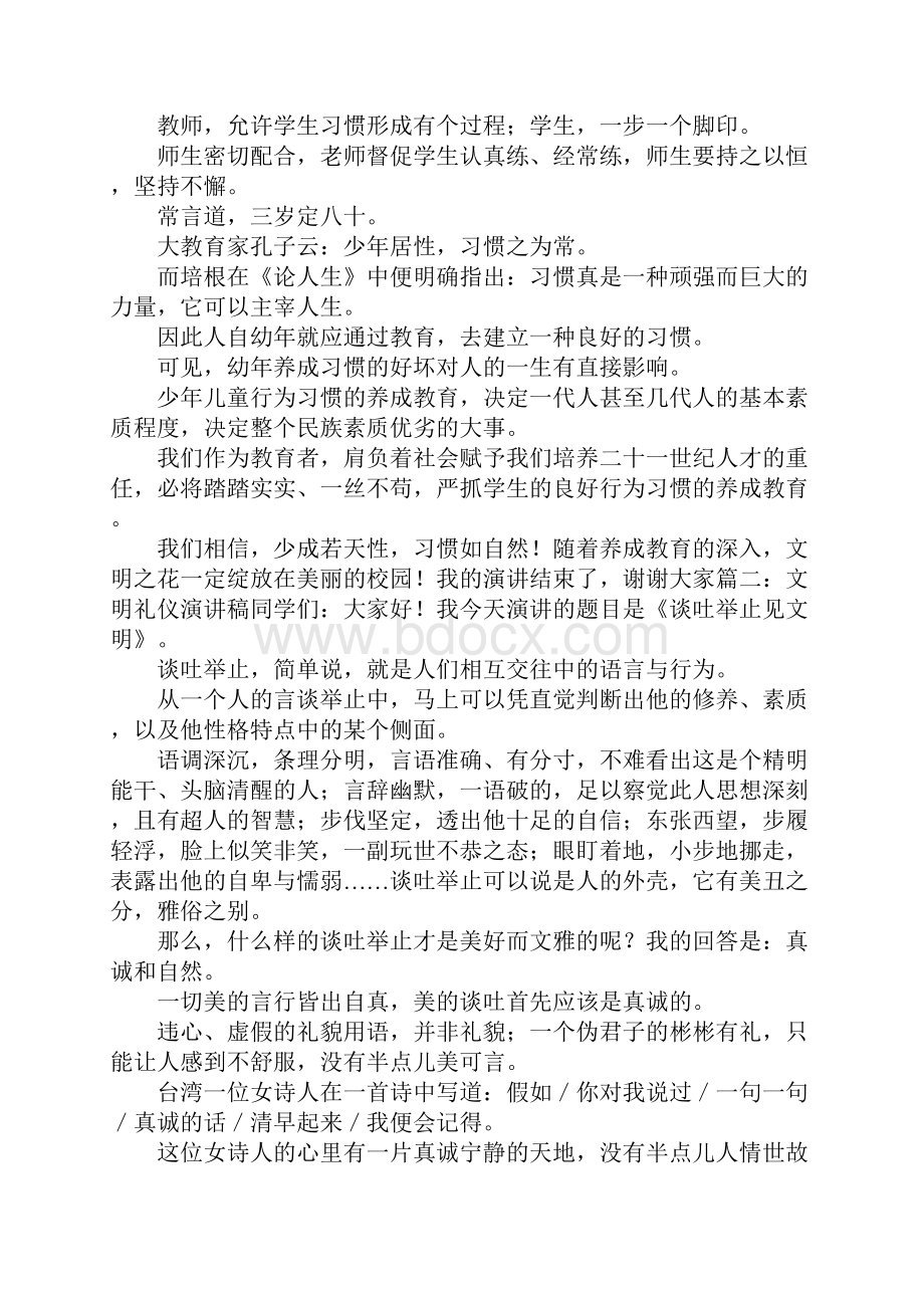 有关文明礼仪的演讲稿.docx_第3页