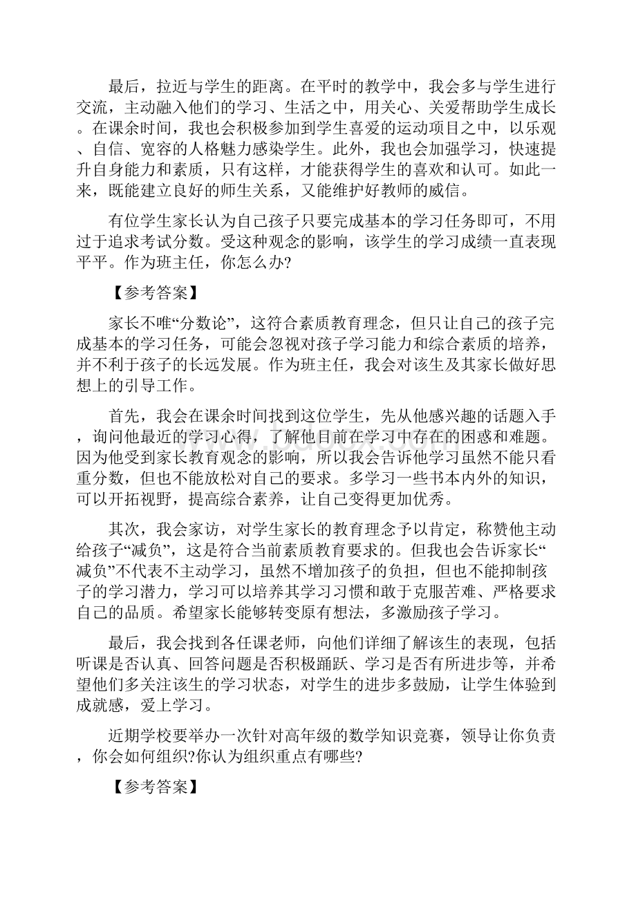 教师资格证结构化问题.docx_第3页