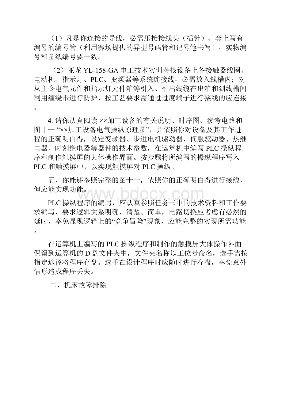 G111制造大类现代电气操纵系统安装与调试样题.docx_第2页