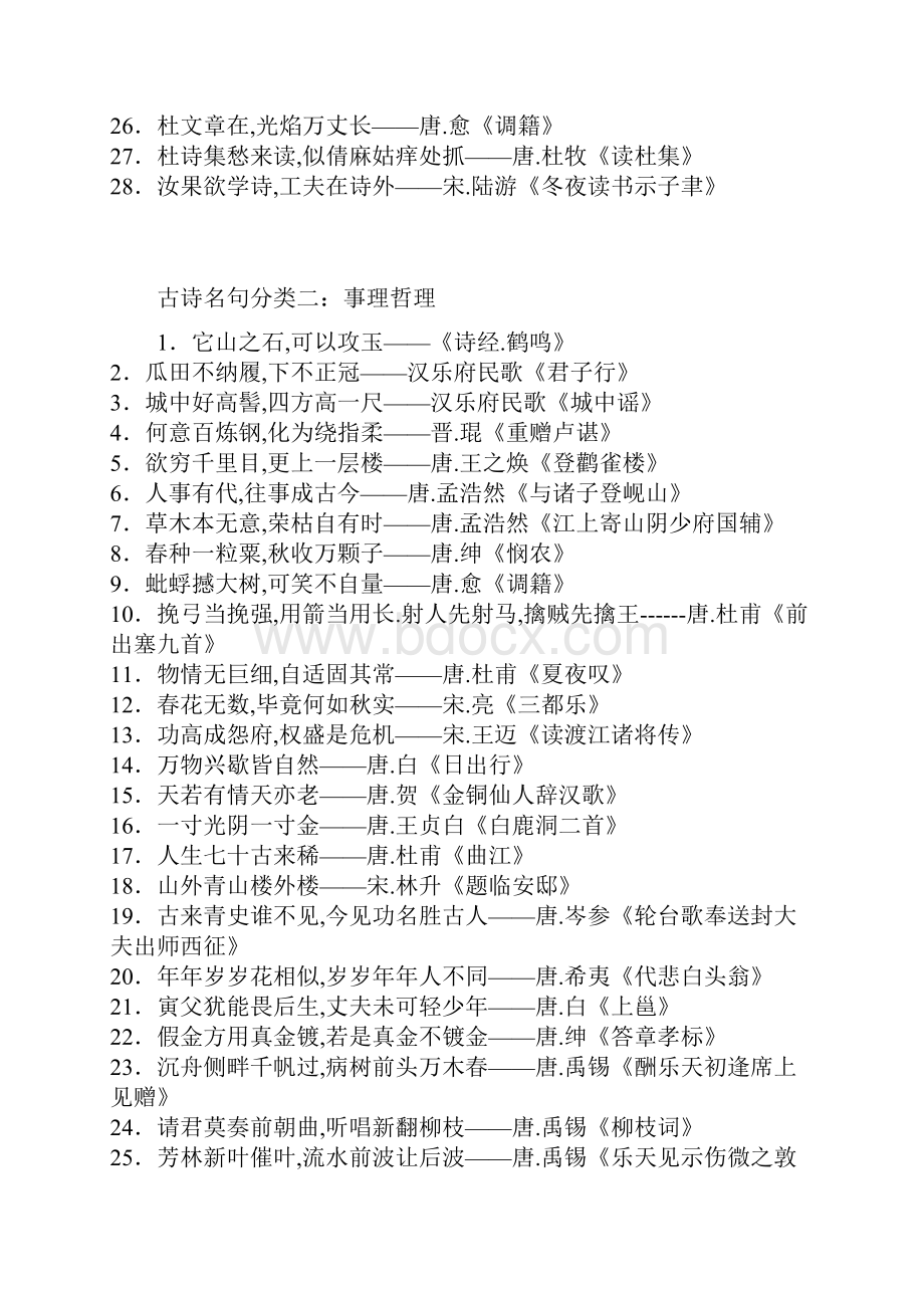 公务员考试中国古典诗词名句精华版一Word格式.docx_第2页