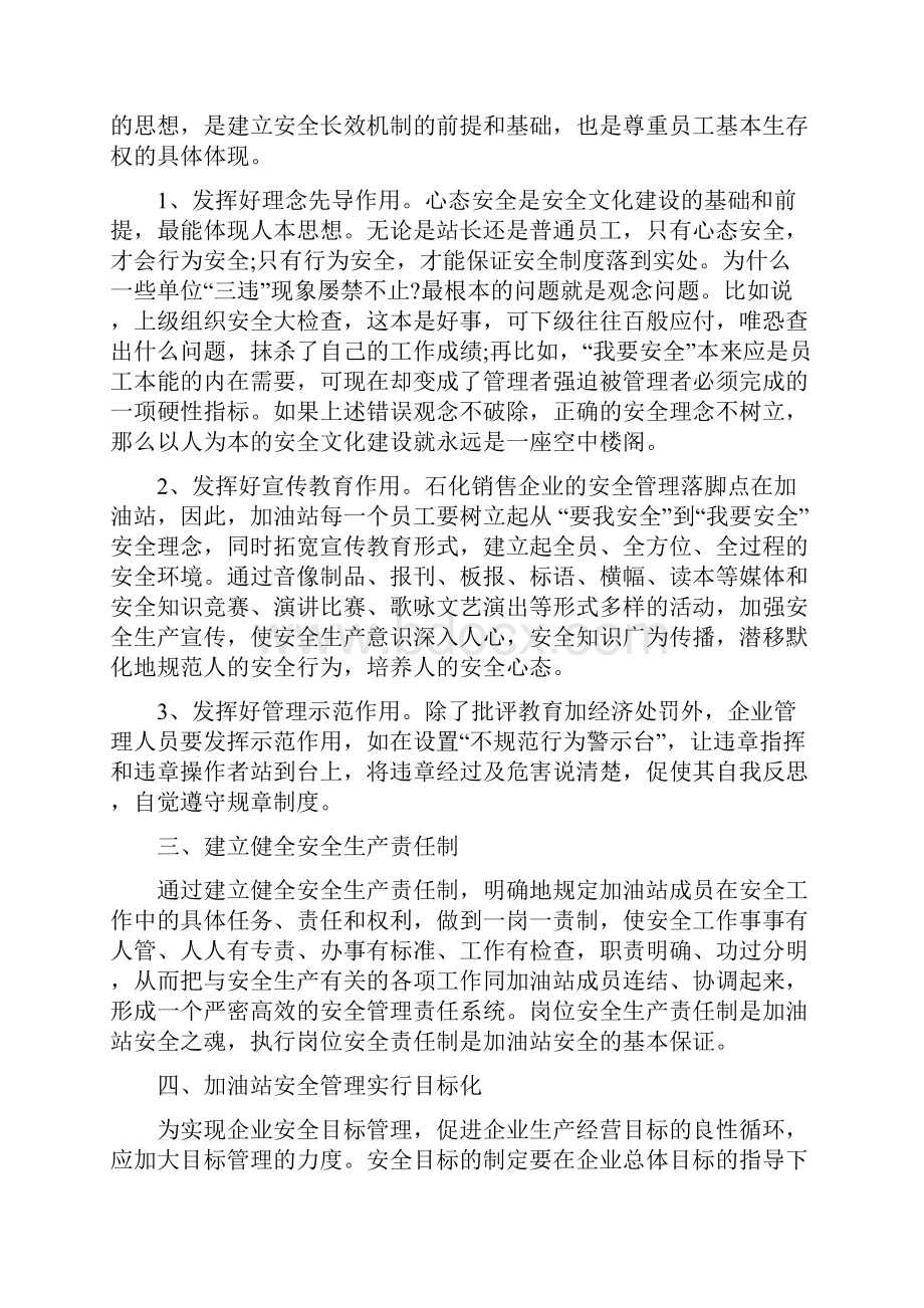 加油站安全生产网络图安全生产.docx_第2页