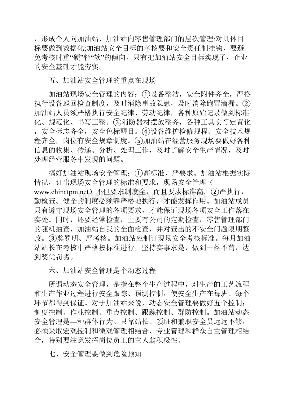 加油站安全生产网络图安全生产.docx_第3页