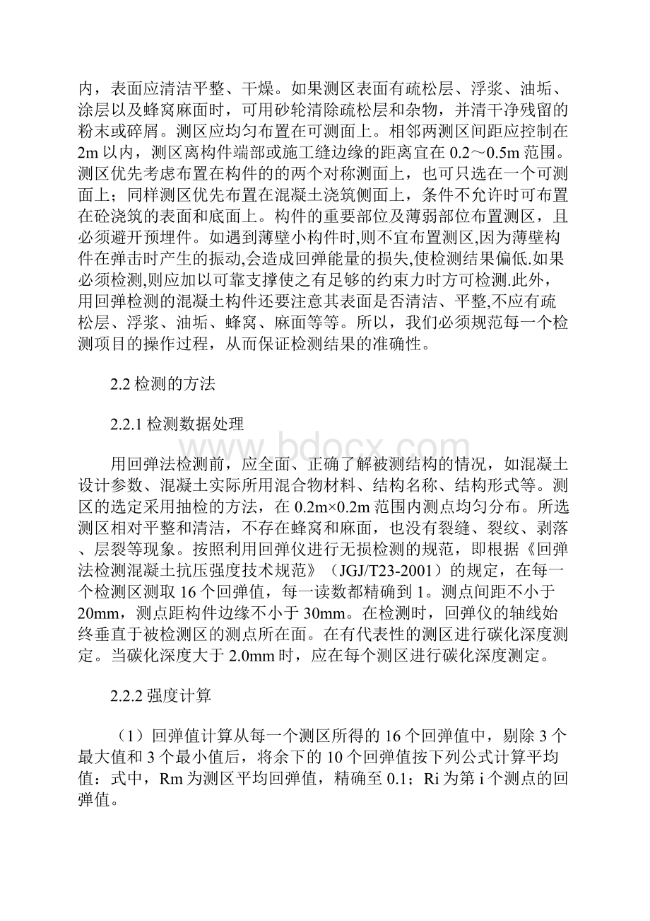 如何用回弹法检测混凝土的强度.docx_第2页