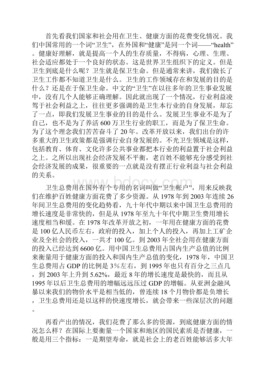 我国医疗卫生现状和未来发展Word下载.docx_第2页