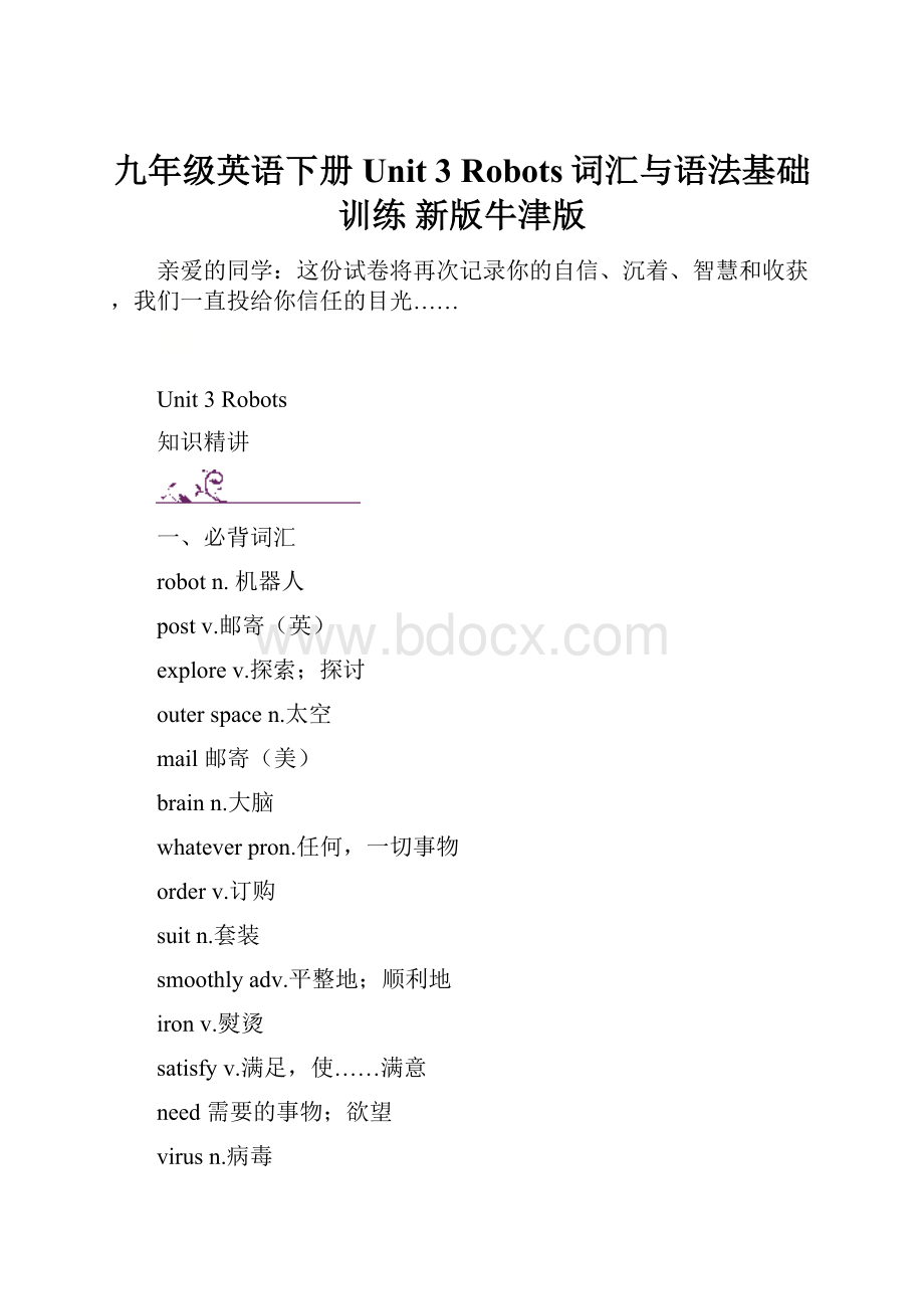 九年级英语下册 Unit 3 Robots词汇与语法基础训练 新版牛津版Word文档下载推荐.docx