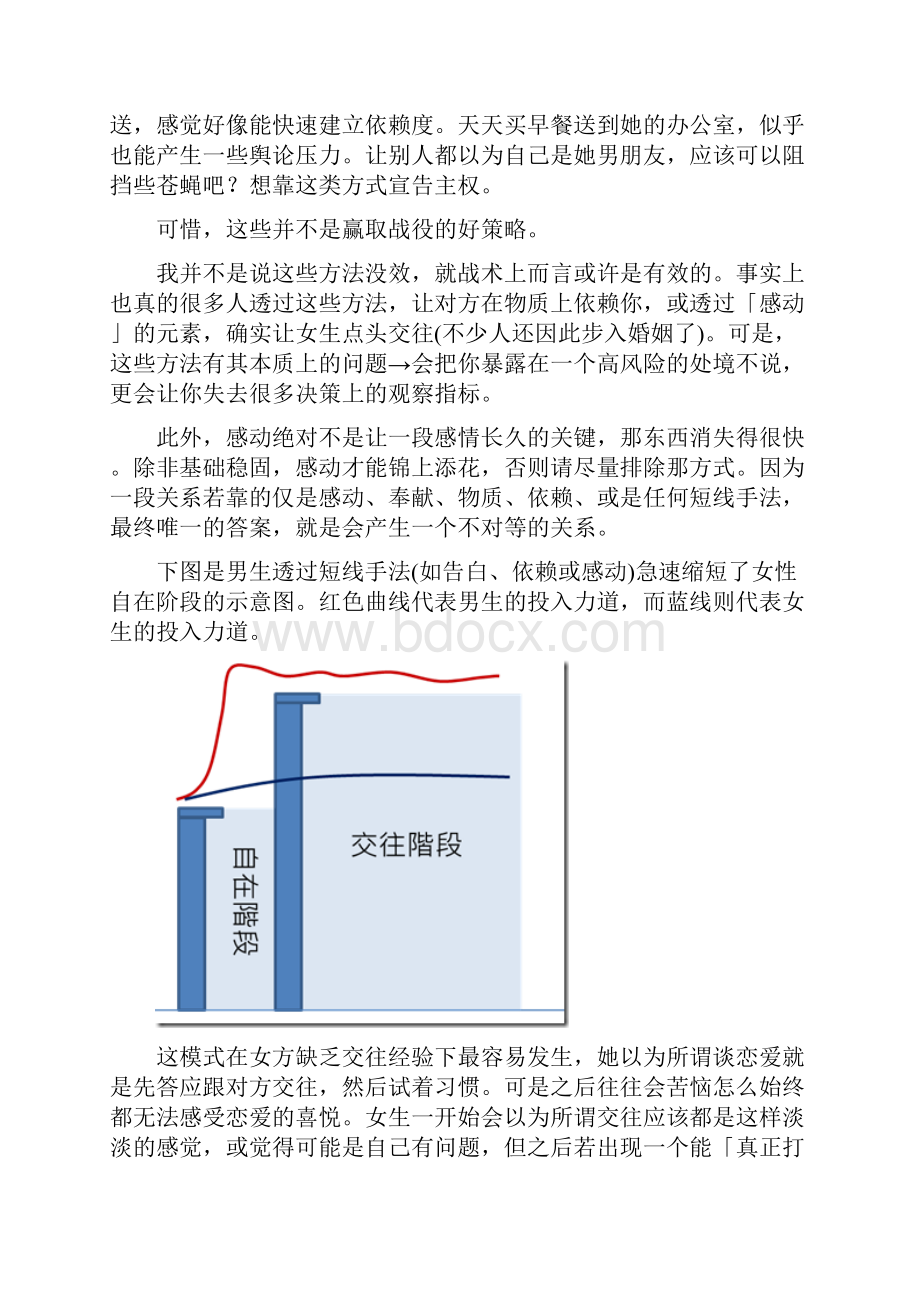 为何会拿好人卡4 共谋涉入度压力最小的路.docx_第3页