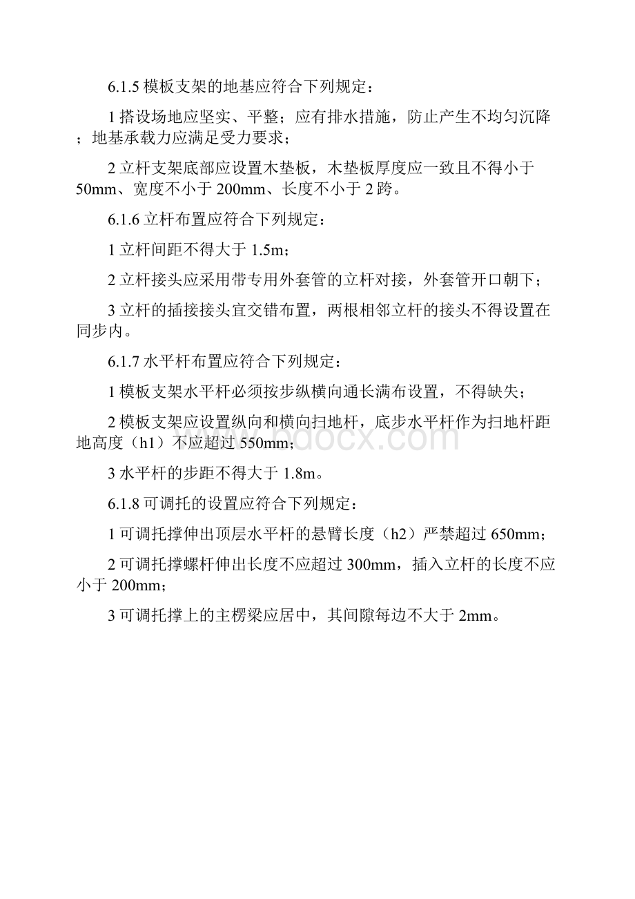 建筑施工直插盘销式模板支架安全技术规范部分内容Word格式文档下载.docx_第2页