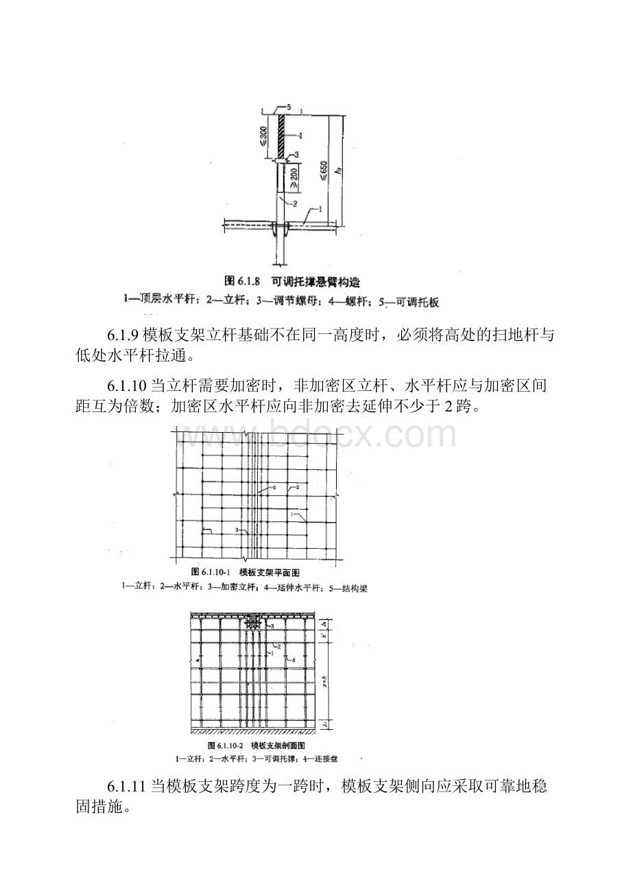 建筑施工直插盘销式模板支架安全技术规范部分内容Word格式文档下载.docx_第3页