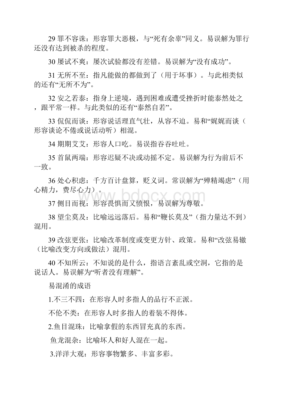 常用成语辨析.docx_第3页