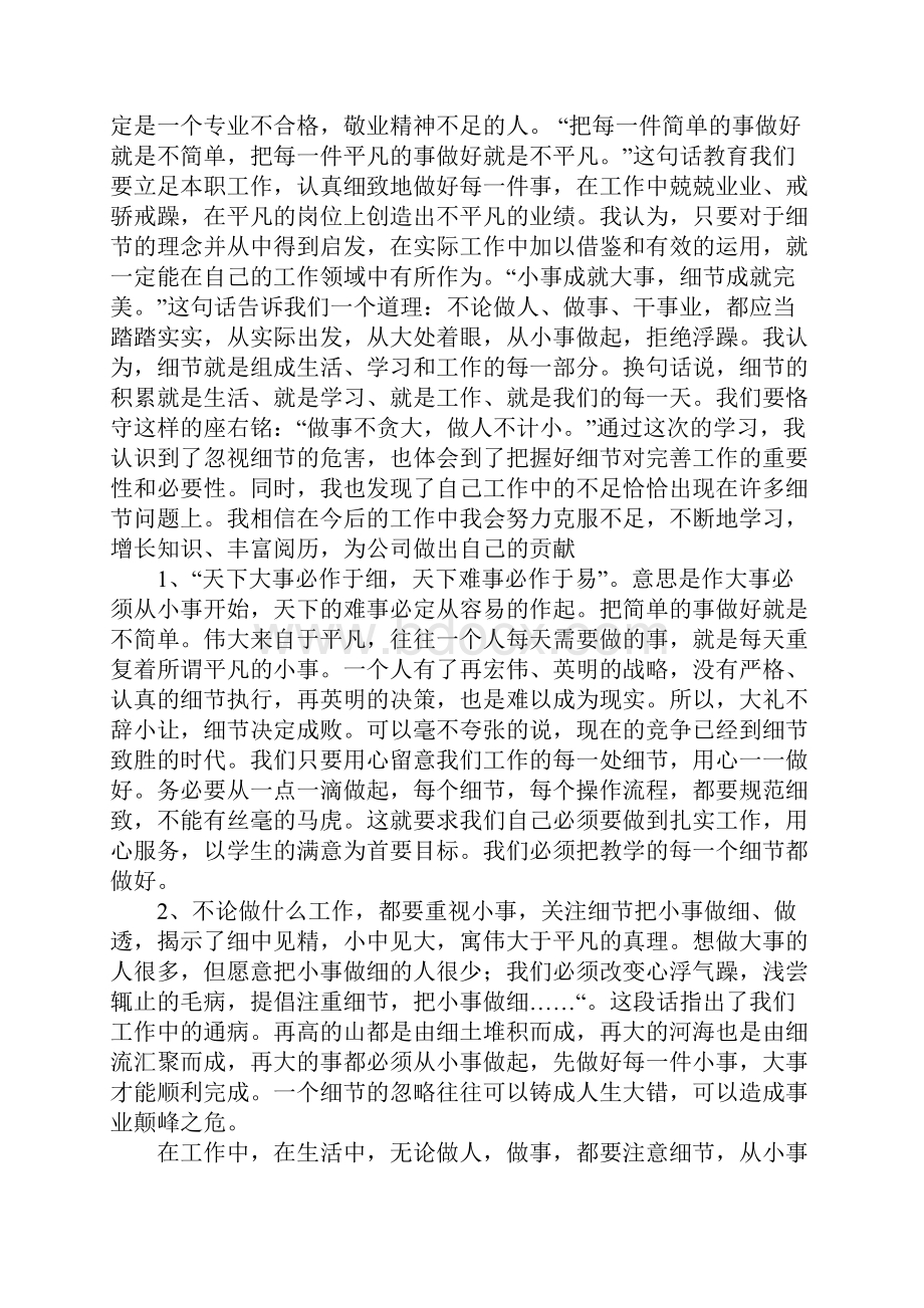 细节决定成败心得体会.docx_第3页