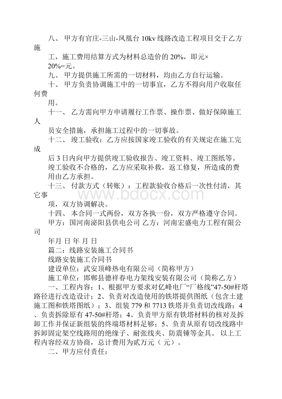 线路施工合同.docx_第2页