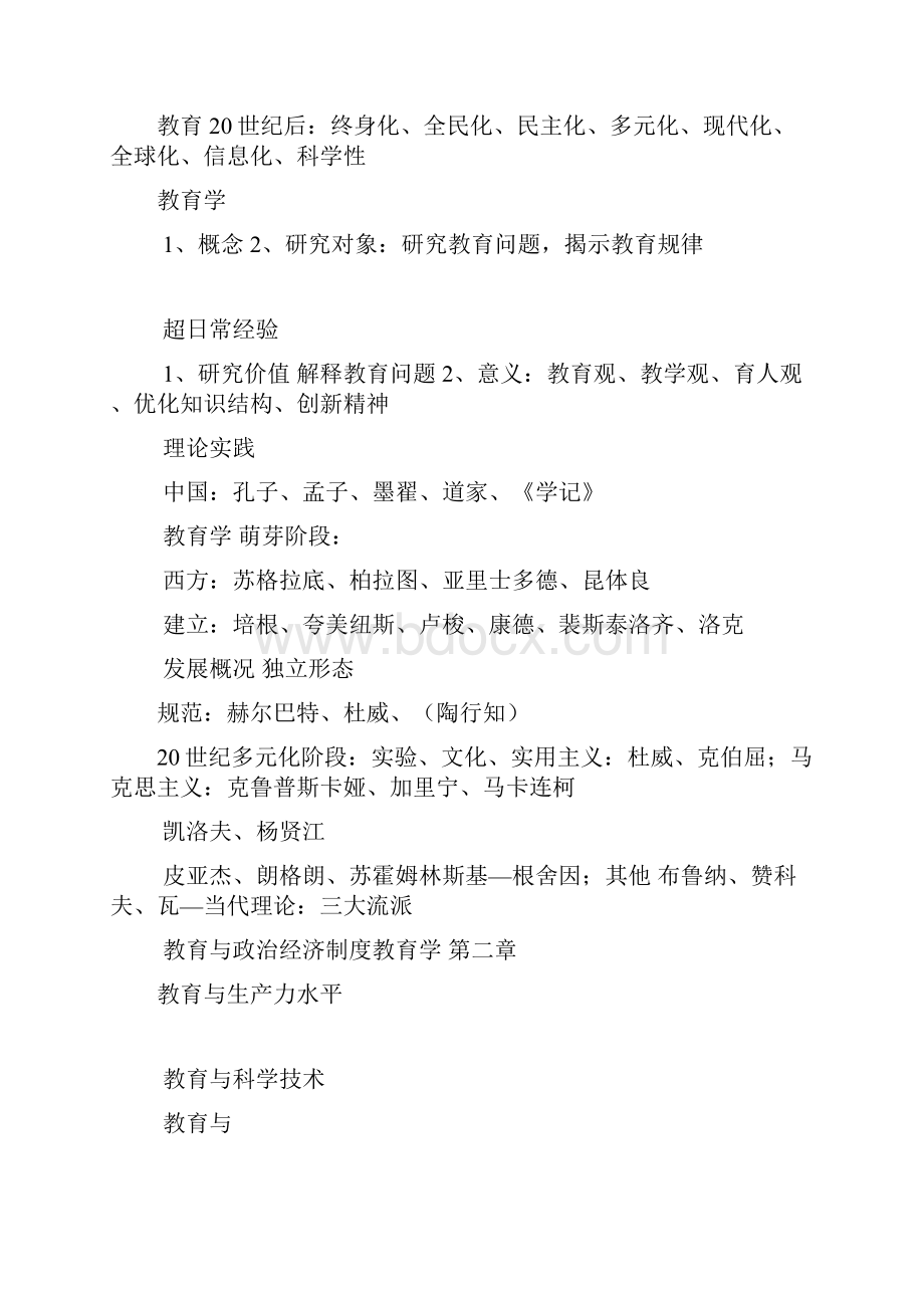 教育基础知识框架Word文档下载推荐.docx_第2页