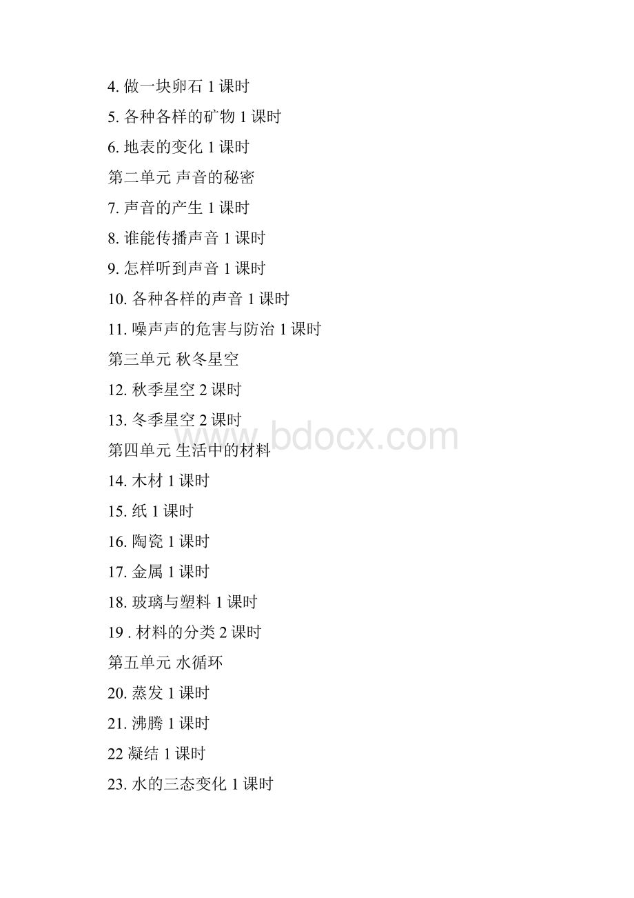 青岛版五年级上册《科学》全册备课教案.docx_第2页