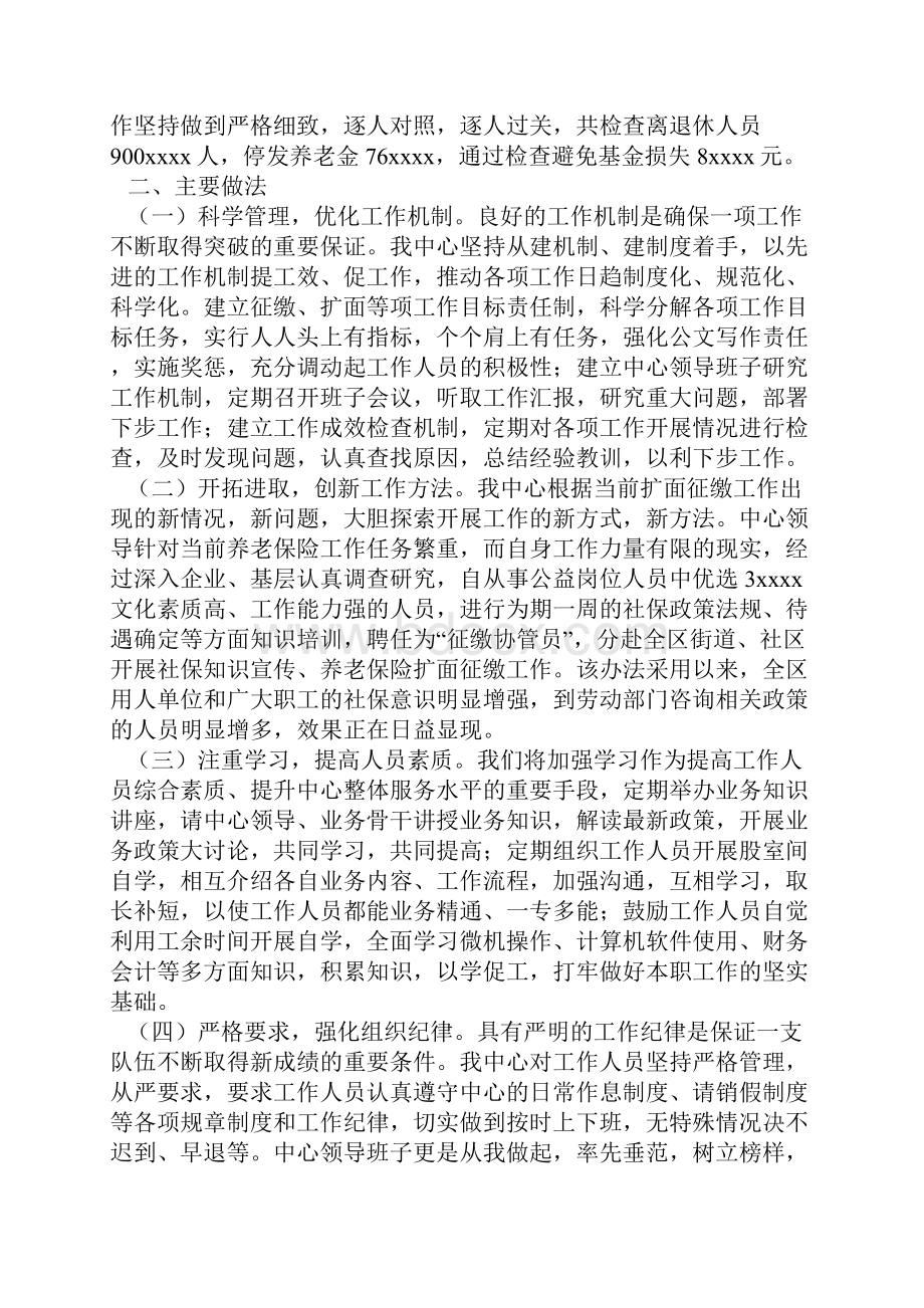 区企业养老保险中心工作总结与区信访工作工作总结汇编doc.docx_第2页