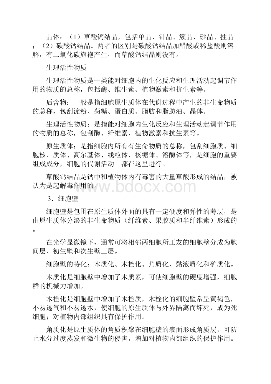 药用植物学考试复习资料.docx_第3页