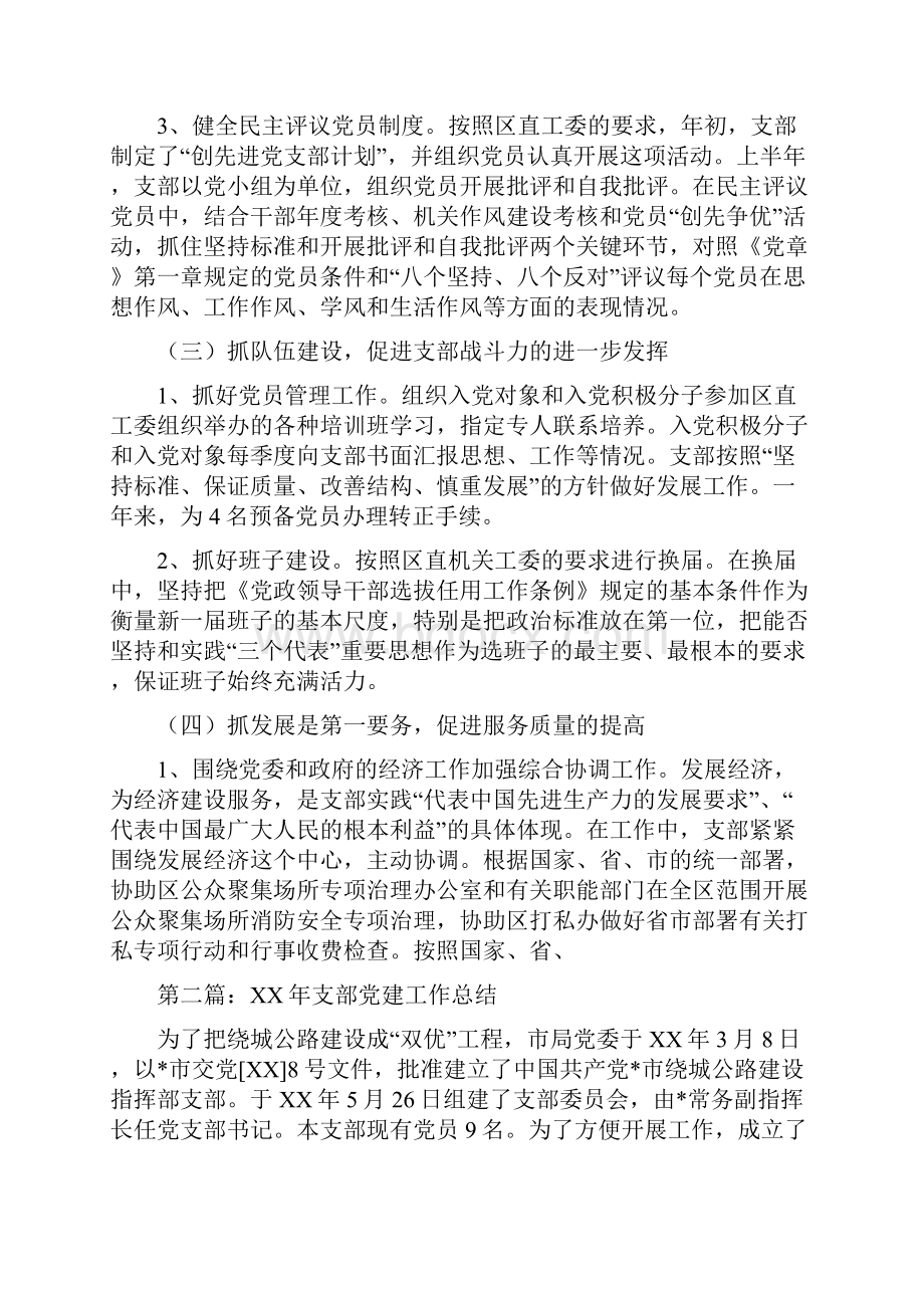 政府招生办年终工作总结与政府支部党建工作总结多篇范文汇编doc.docx_第3页