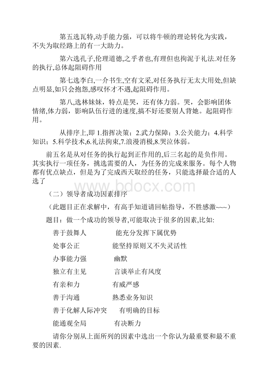 小组或集体面试无领导小组讨论头脑风暴题目+详解.docx_第3页