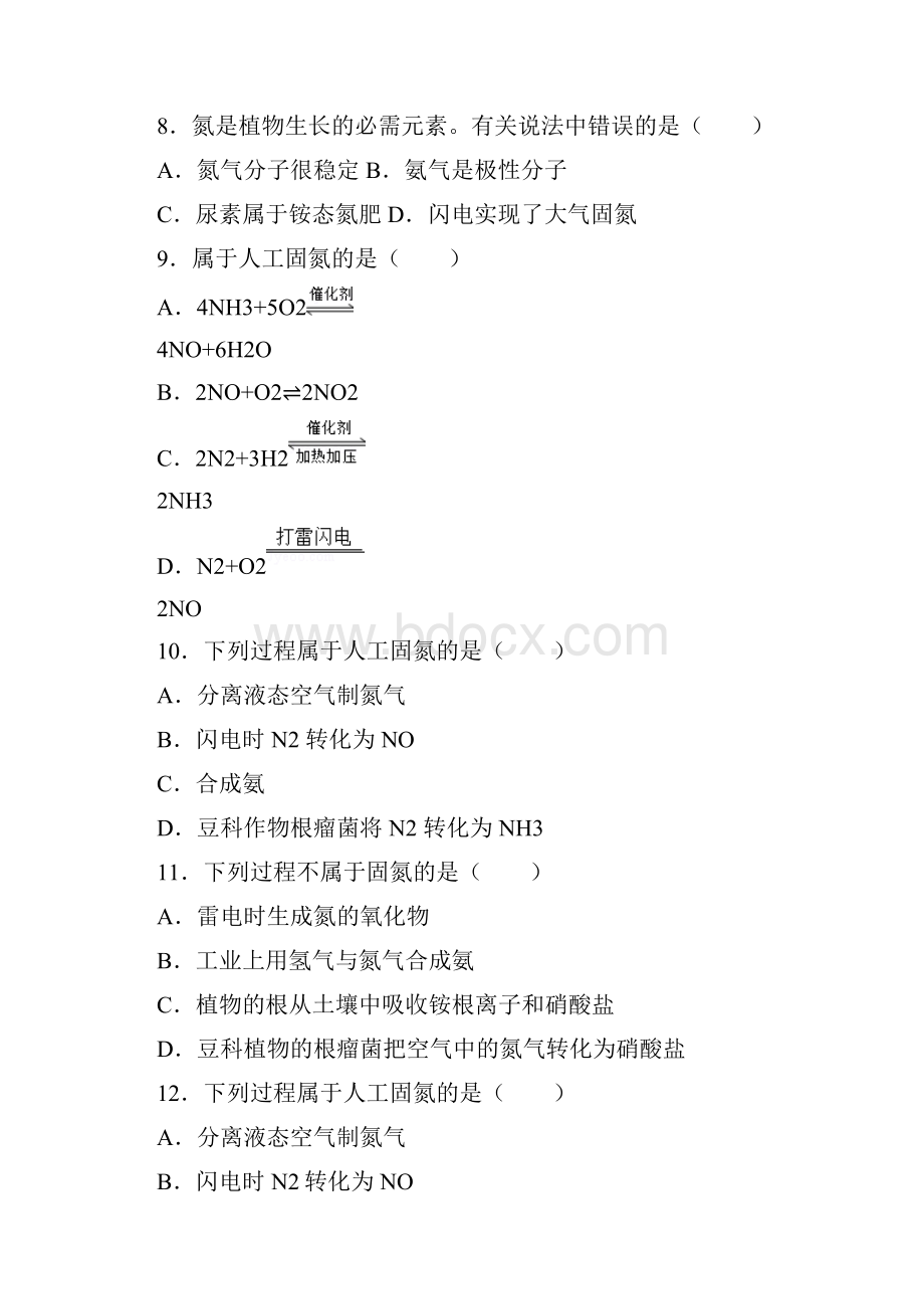 课题2 人工固氮技术合成氨.docx_第3页