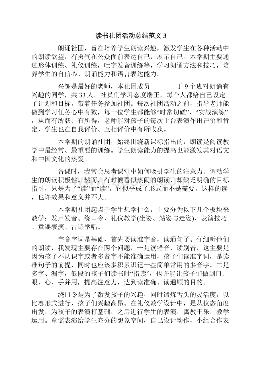 读书社团活动总结范文.docx_第3页