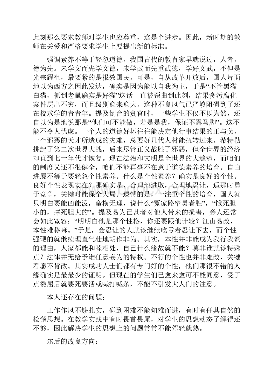 师德师风个人总结共5篇Word格式文档下载.docx_第2页