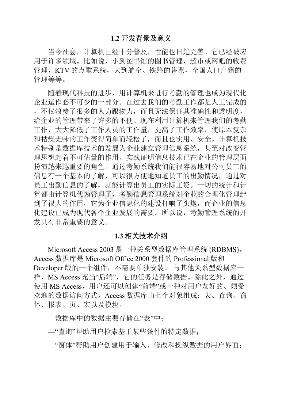 计算机专业毕业论文考勤管理系统设计.docx_第2页