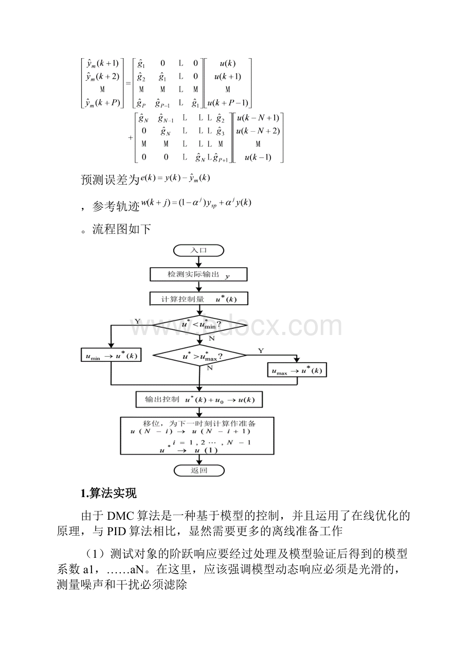 DMC仿真算例Word文档下载推荐.docx_第3页