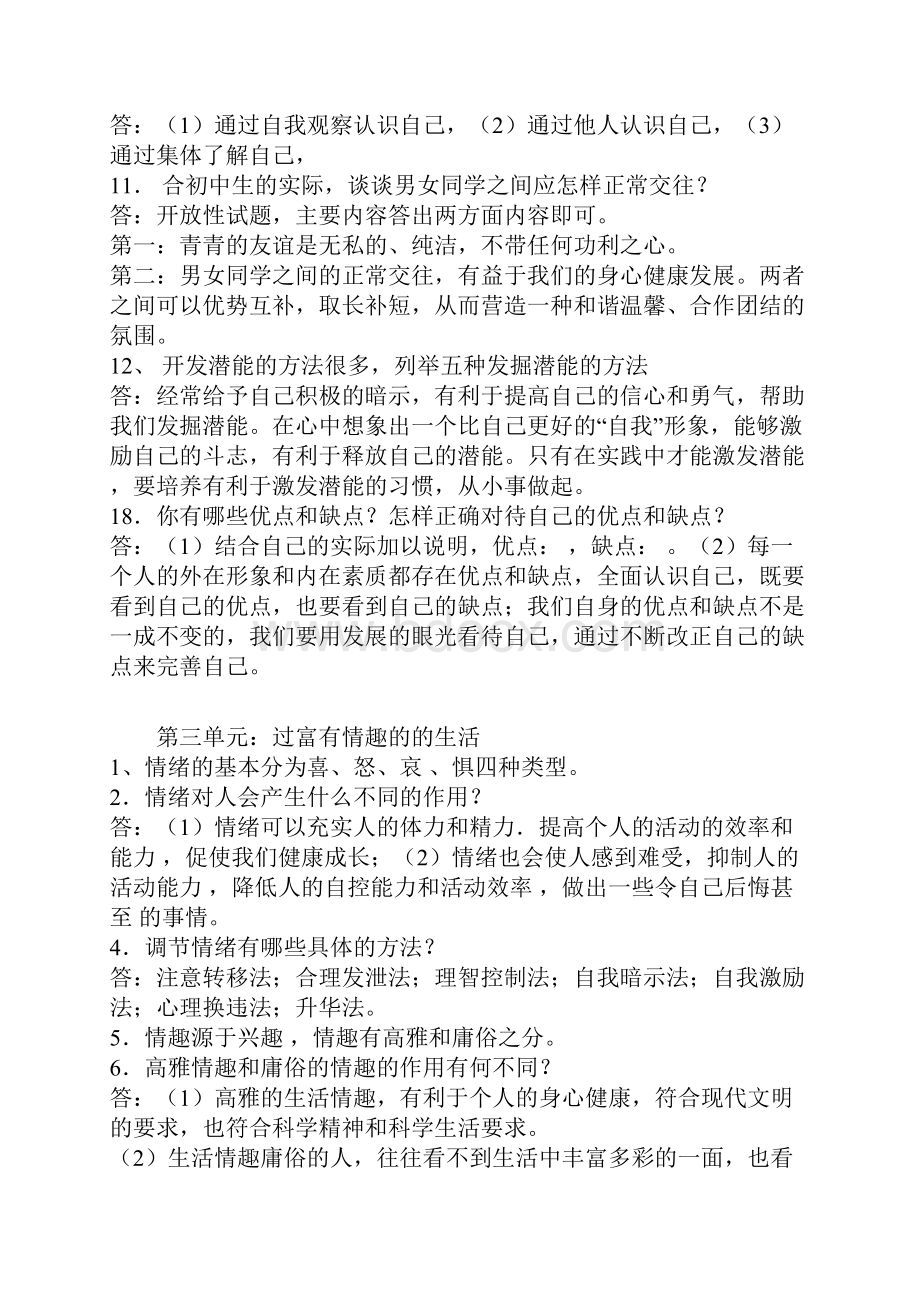 中考思品总复习提纲.docx_第3页