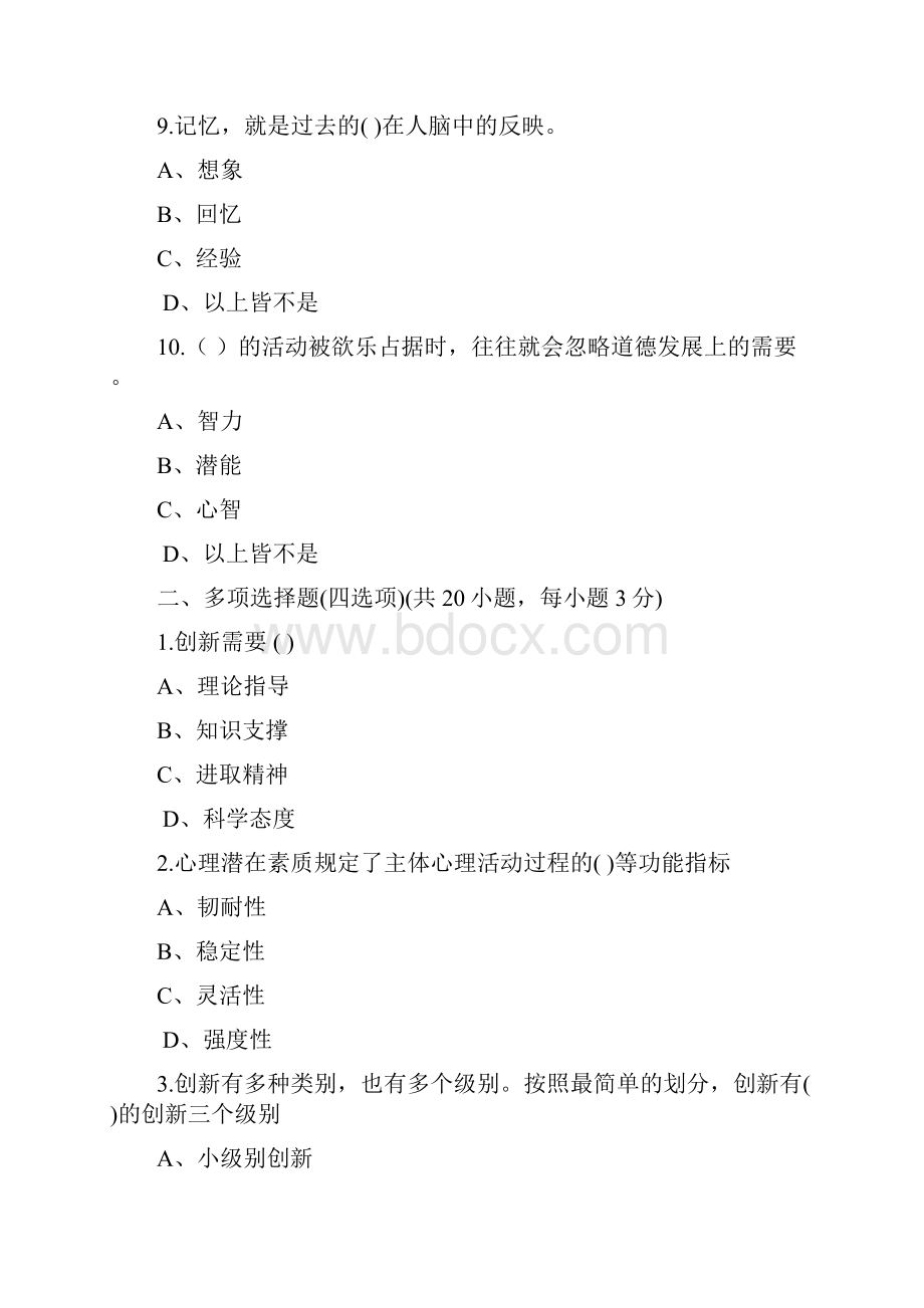 专业技术人员潜力激活与创造力开发试地的题目及答案详解详解.docx_第3页