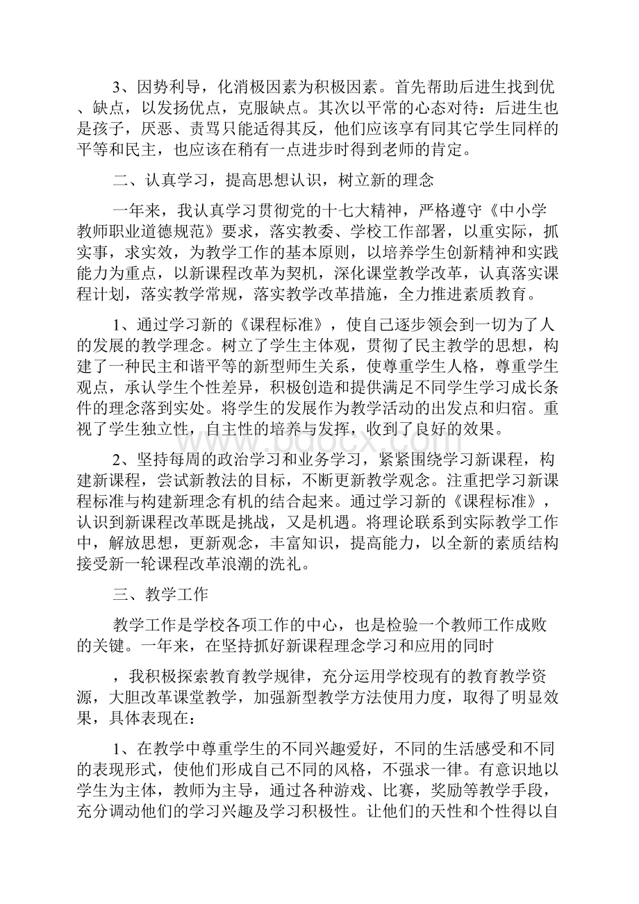 初中教师年度考核工作总结及反思Word格式.docx_第2页