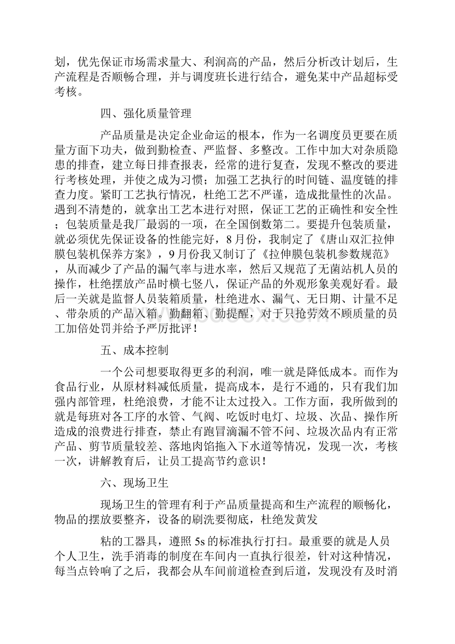 关于车间年度总结5篇Word格式.docx_第2页