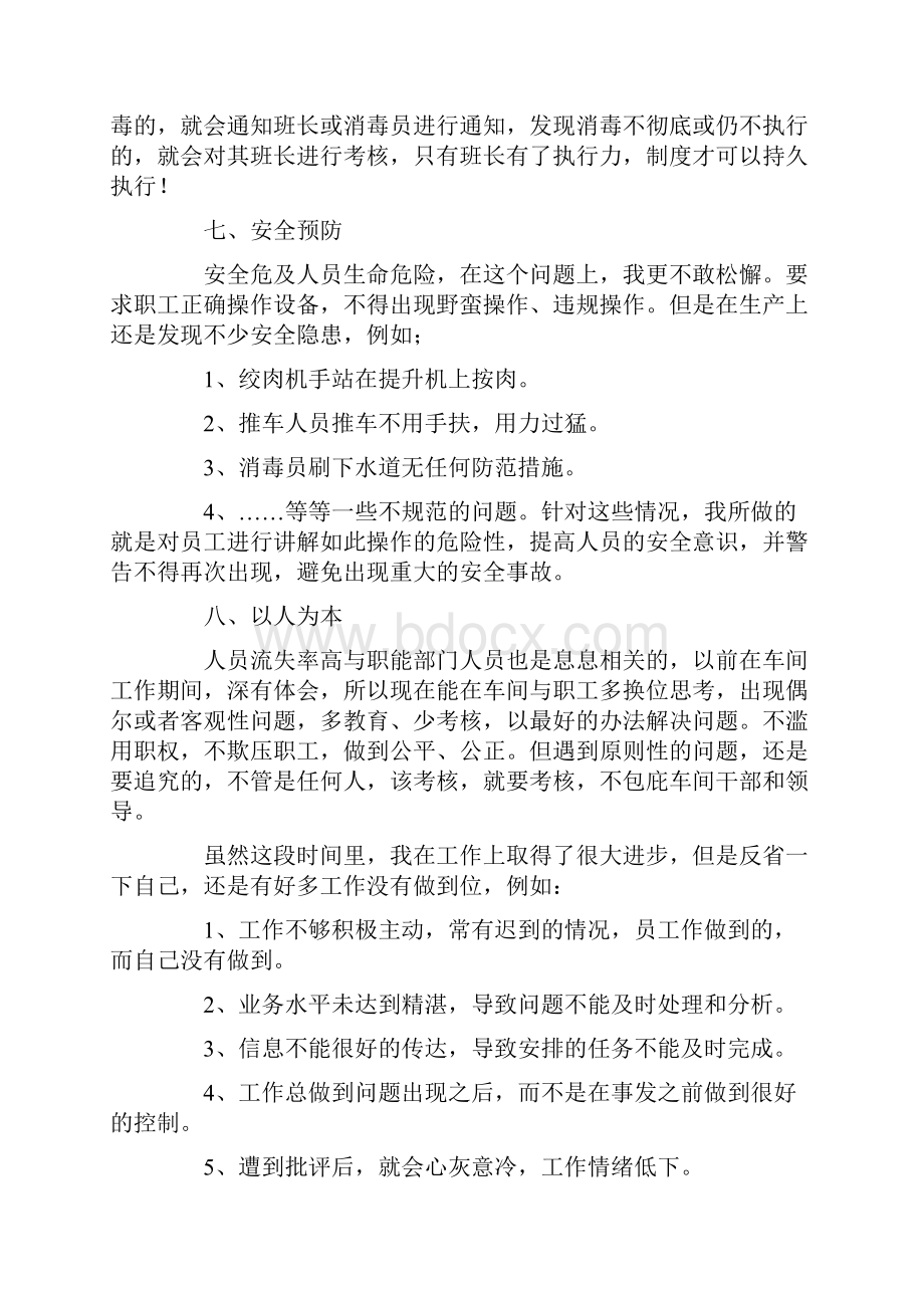 关于车间年度总结5篇Word格式.docx_第3页