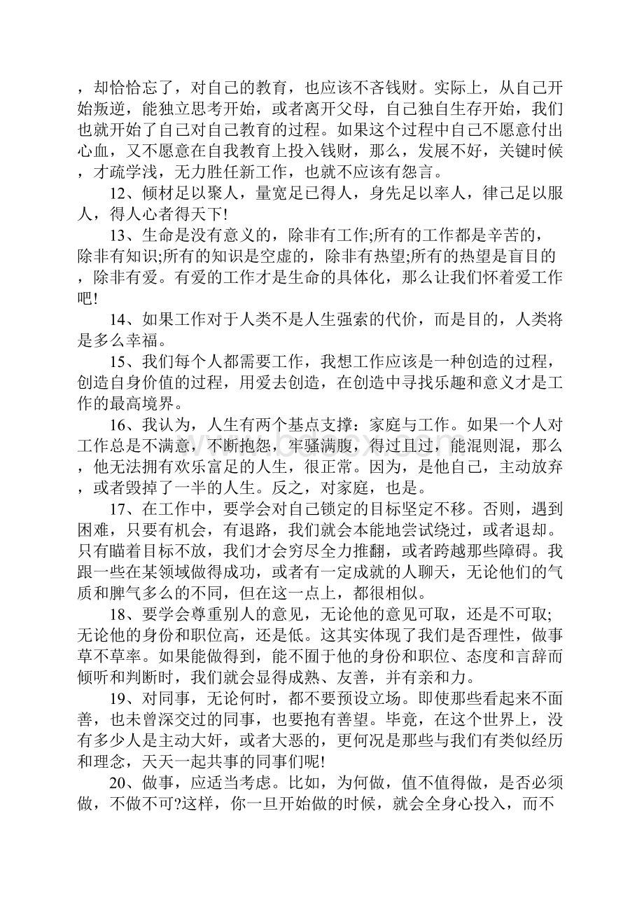 工作感言一句话.docx_第2页