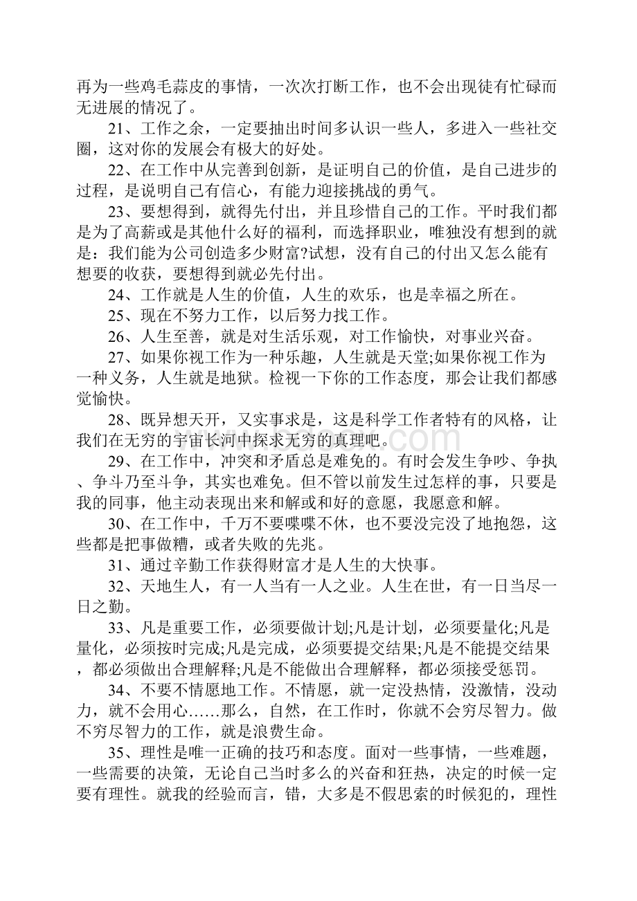 工作感言一句话.docx_第3页