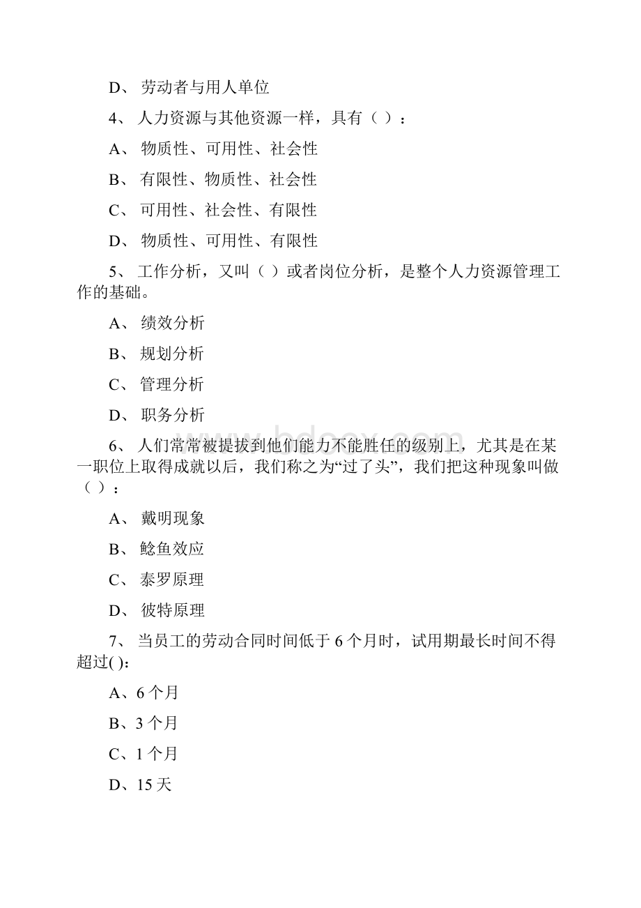 人力资源职业资格认证试题Word下载.docx_第2页