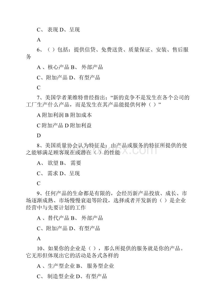 SYB创业培训考试题库大全新.docx_第2页