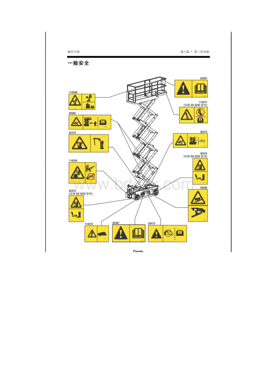 移动升降机施工方案.docx_第3页