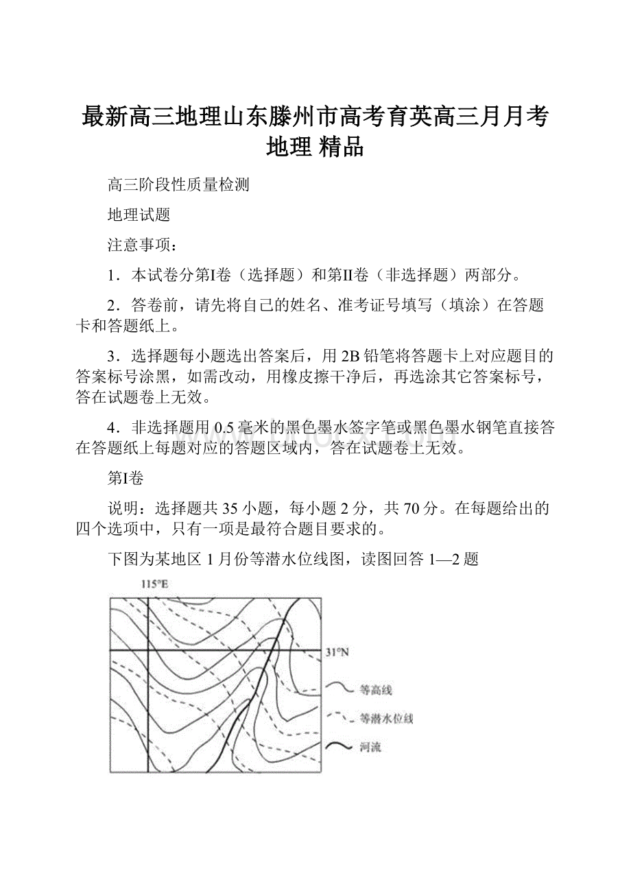 最新高三地理山东滕州市高考育英高三月月考地理 精品.docx