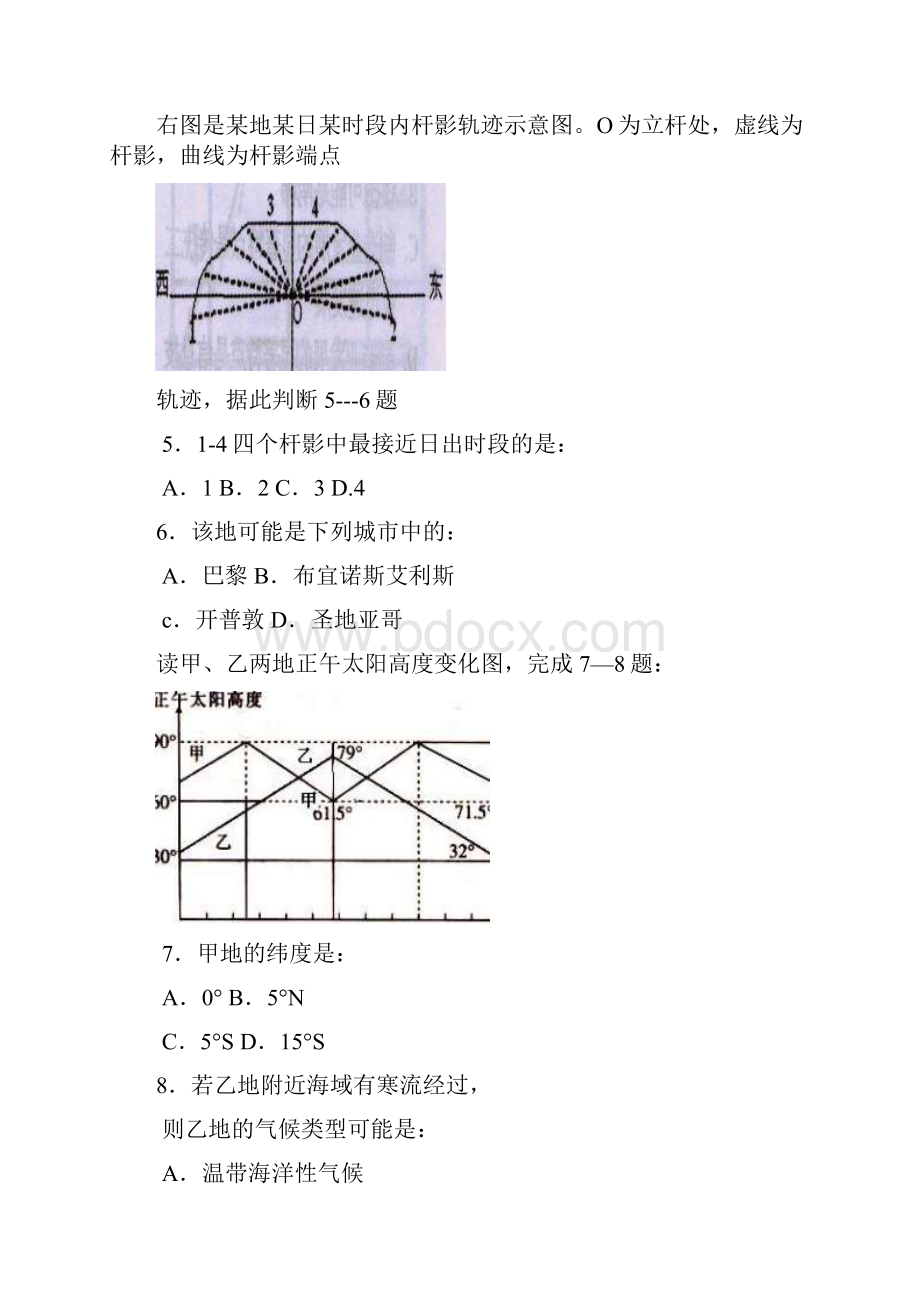 最新高三地理山东滕州市高考育英高三月月考地理 精品.docx_第3页