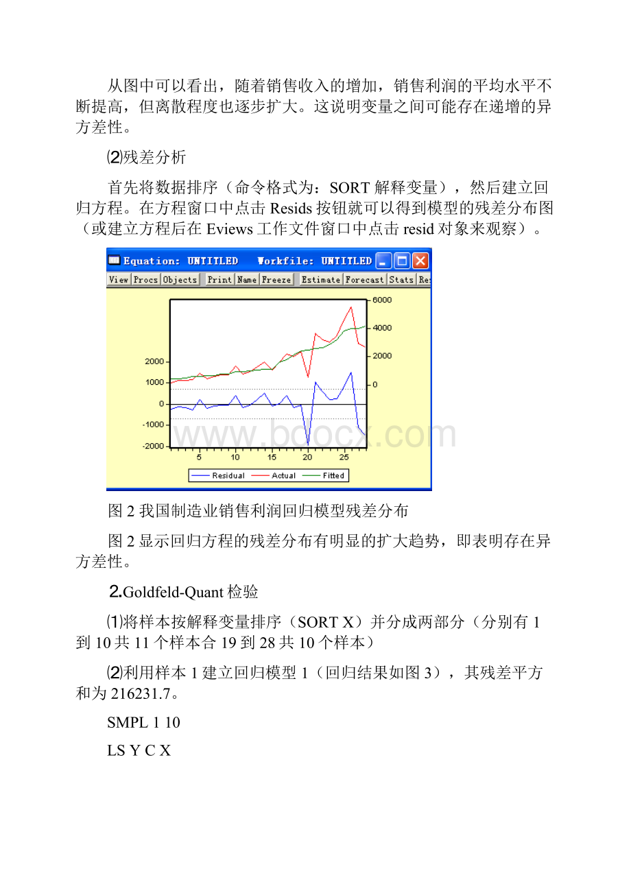 实验三异方差性的检验及修正.docx_第3页