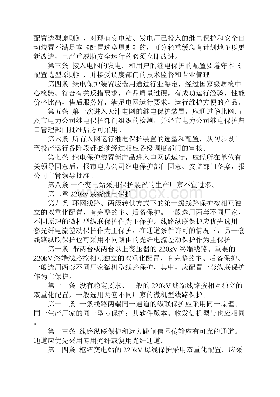 电网继电保护及安全自动装置的配置选型原则通用版.docx_第2页