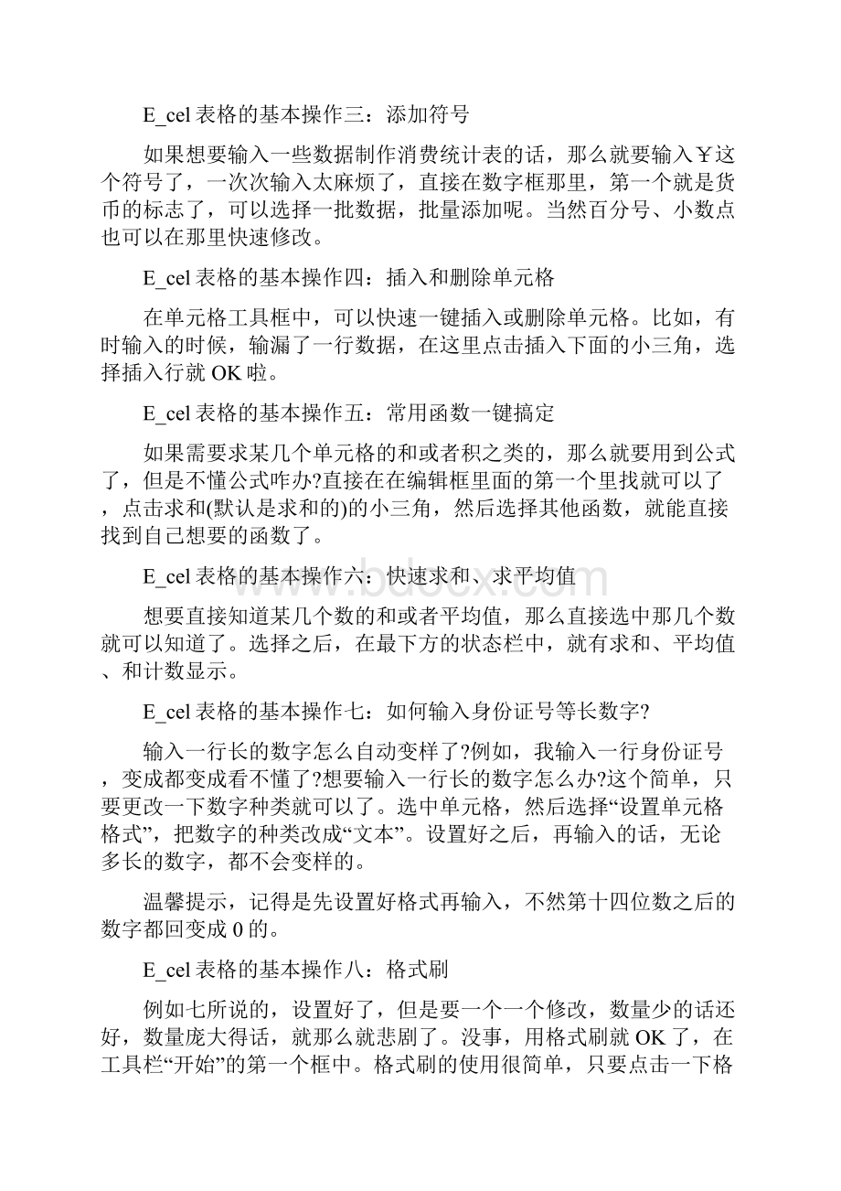 excel表格常用技巧大全.docx_第2页