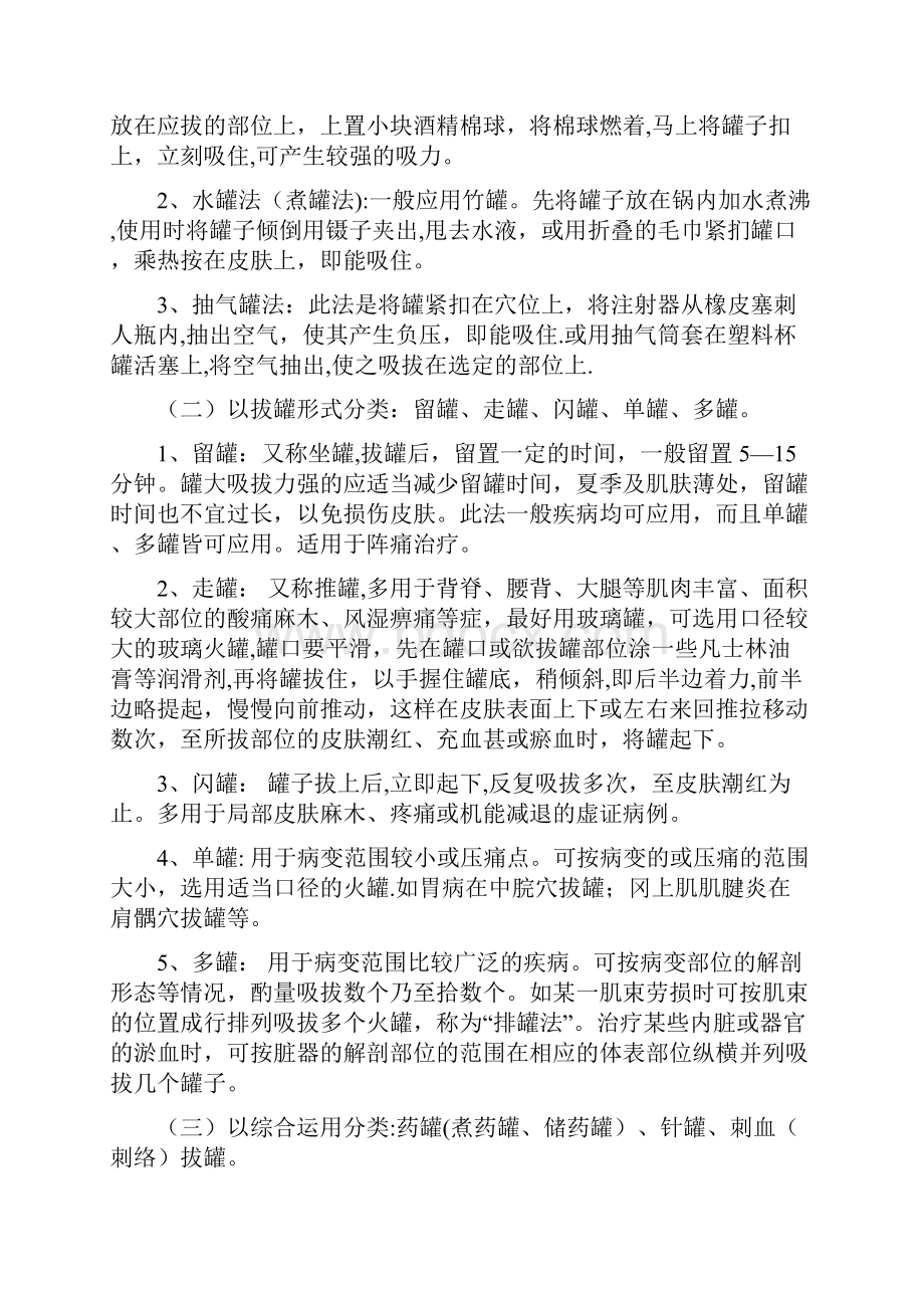 拔罐法范本模板文档格式.docx_第2页