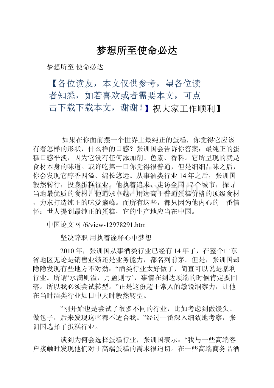 梦想所至使命必达.docx_第1页